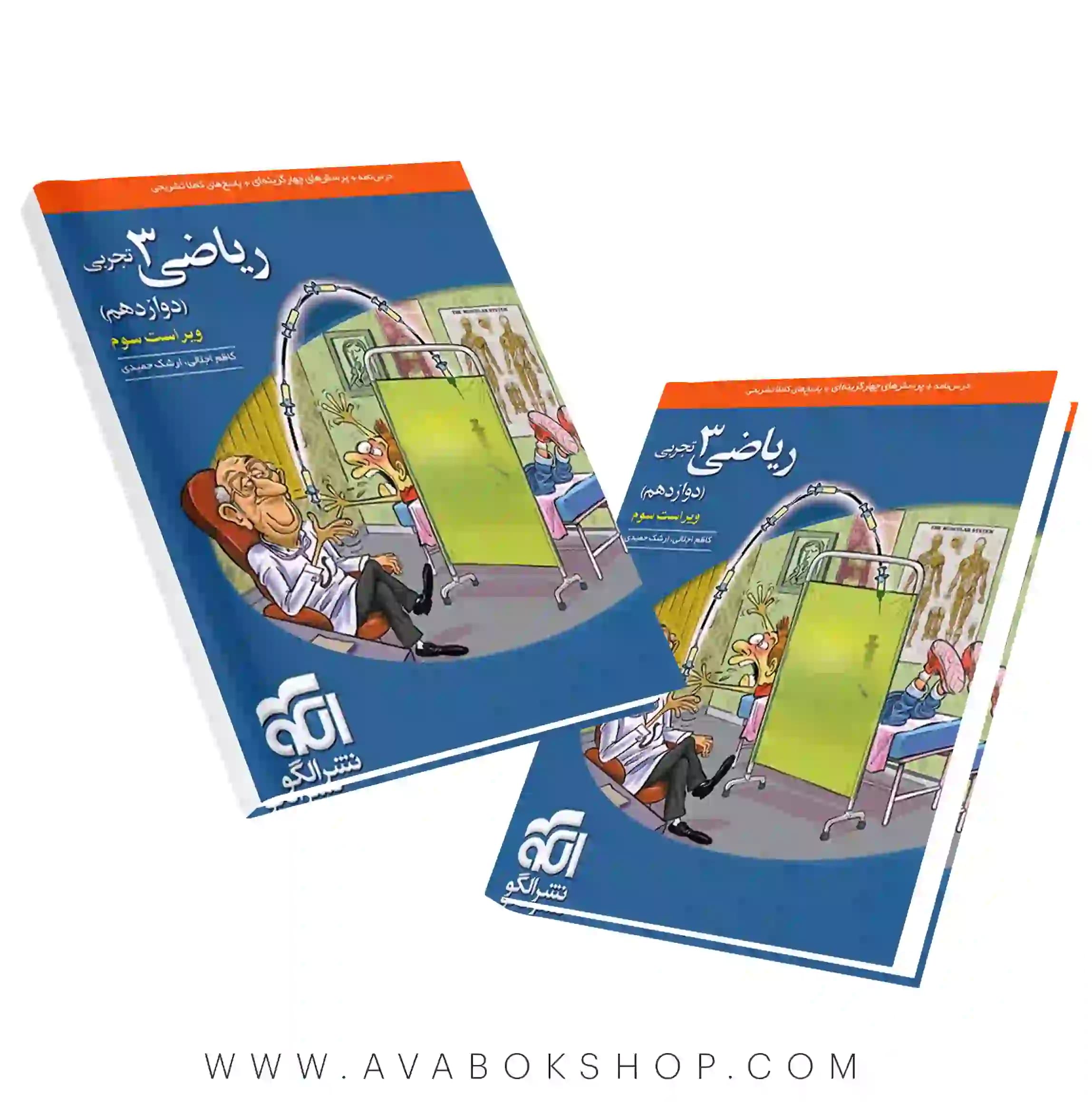 کتاب ریاضی دوازدهم تست نشر الگو