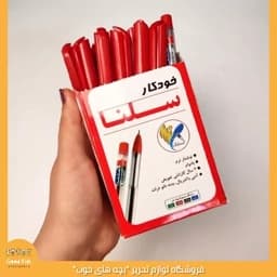 خودکار قرمز سلنا selena نوک نازک 0.7mm — تصویر ۲