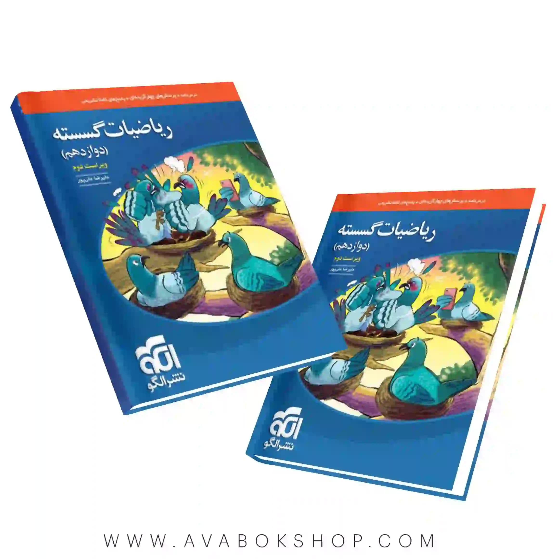 کتاب ریاضیات گسسته دوازدهم تست نشر الگو