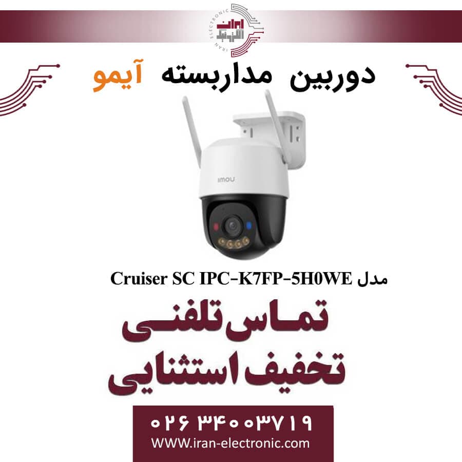 دوربین مداربسته اسپیددام آیمو مدل Imou Cruiser SC IPC-K7FP-5H0WE