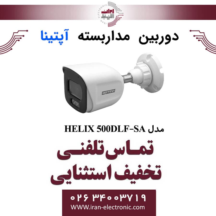 دوربین مداربسته بولت آپتینا مدل Optina HELIX 500DLF-SA