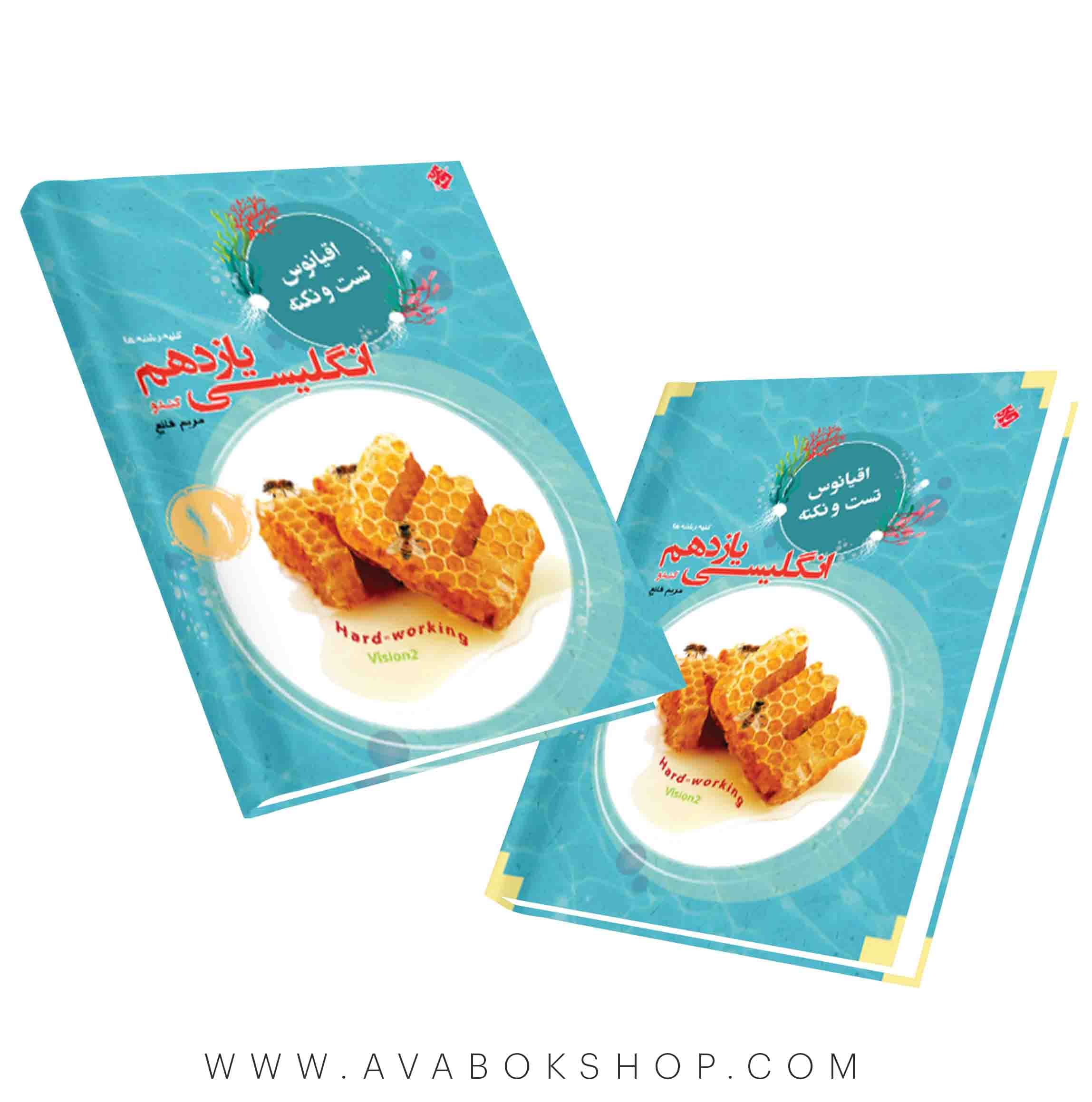 کتاب اقیانوس نکته و تست زبان انگلیسی کندو یازدهم مبتکران