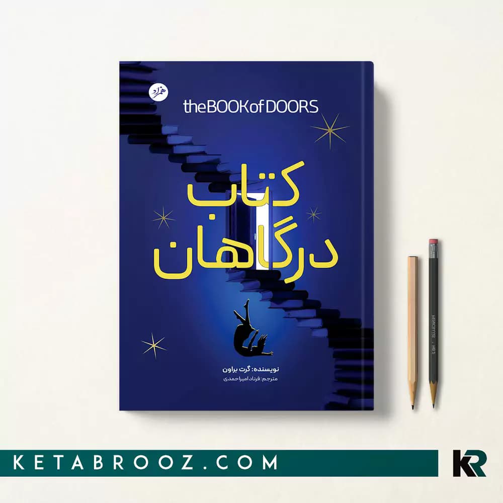 کتاب درگاهان