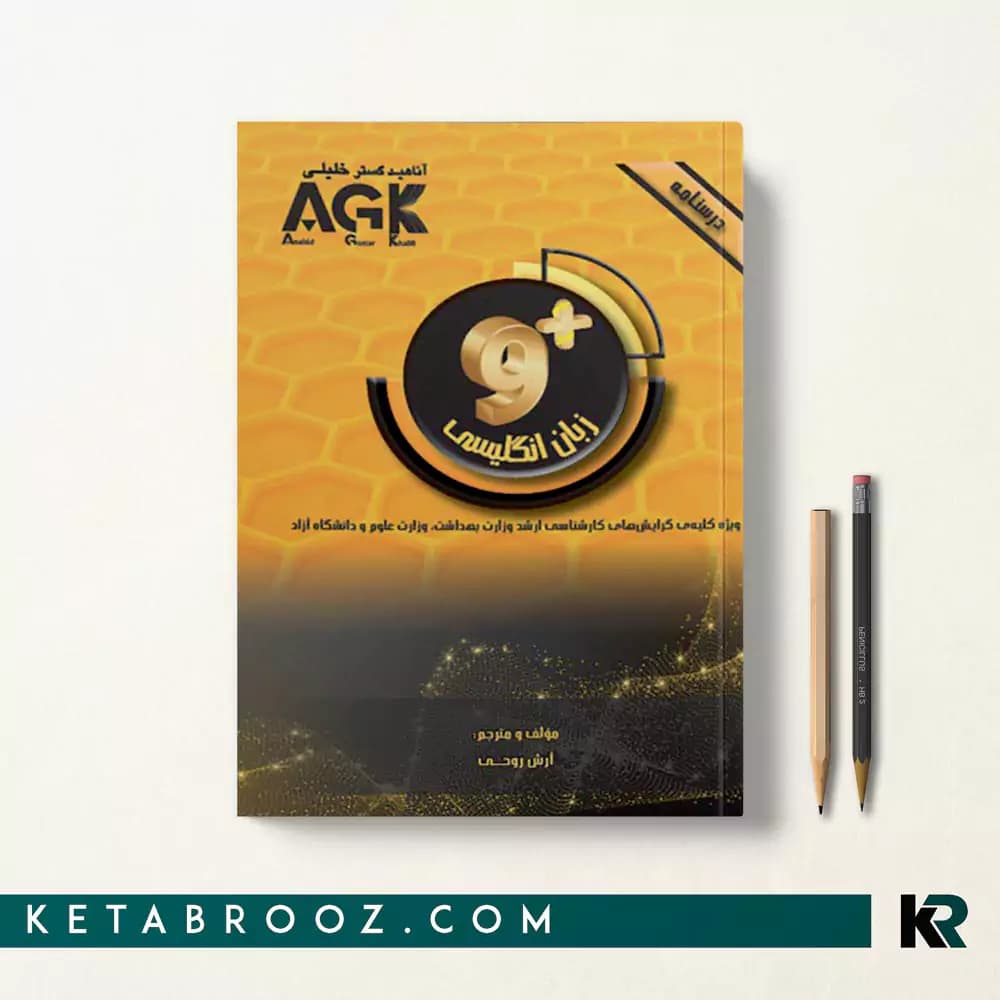 کتاب درسنامه ناین پلاس زبان انگلیسی 9+