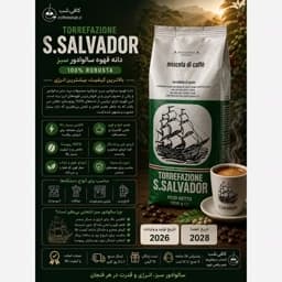 قهوه سالوادور سبز اورجینال (100 روبستا) — تصویر ۲