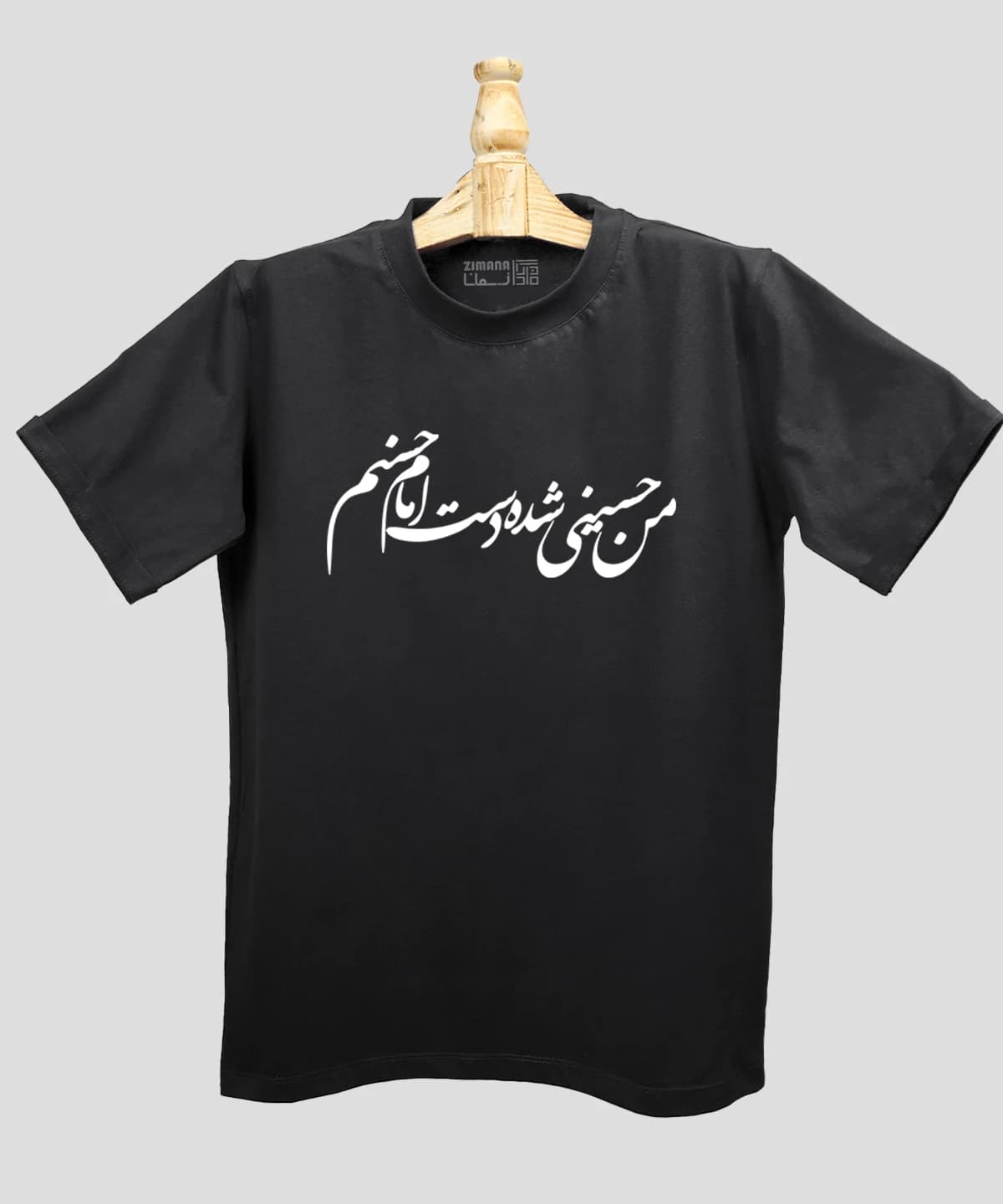 تیشرت مردانه و زنانه مذهبی طرح من حسینی شده دست اما حسنم