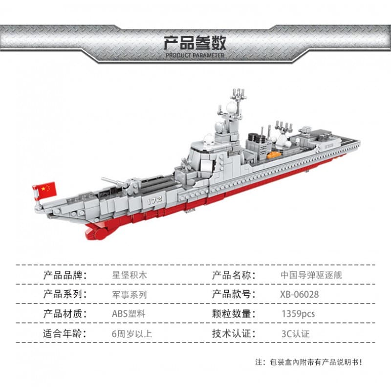 لگو ناو جنگی مدل TYPE 052D DESTROYER برند XINGBAO کد 06028 — تصویر ۲