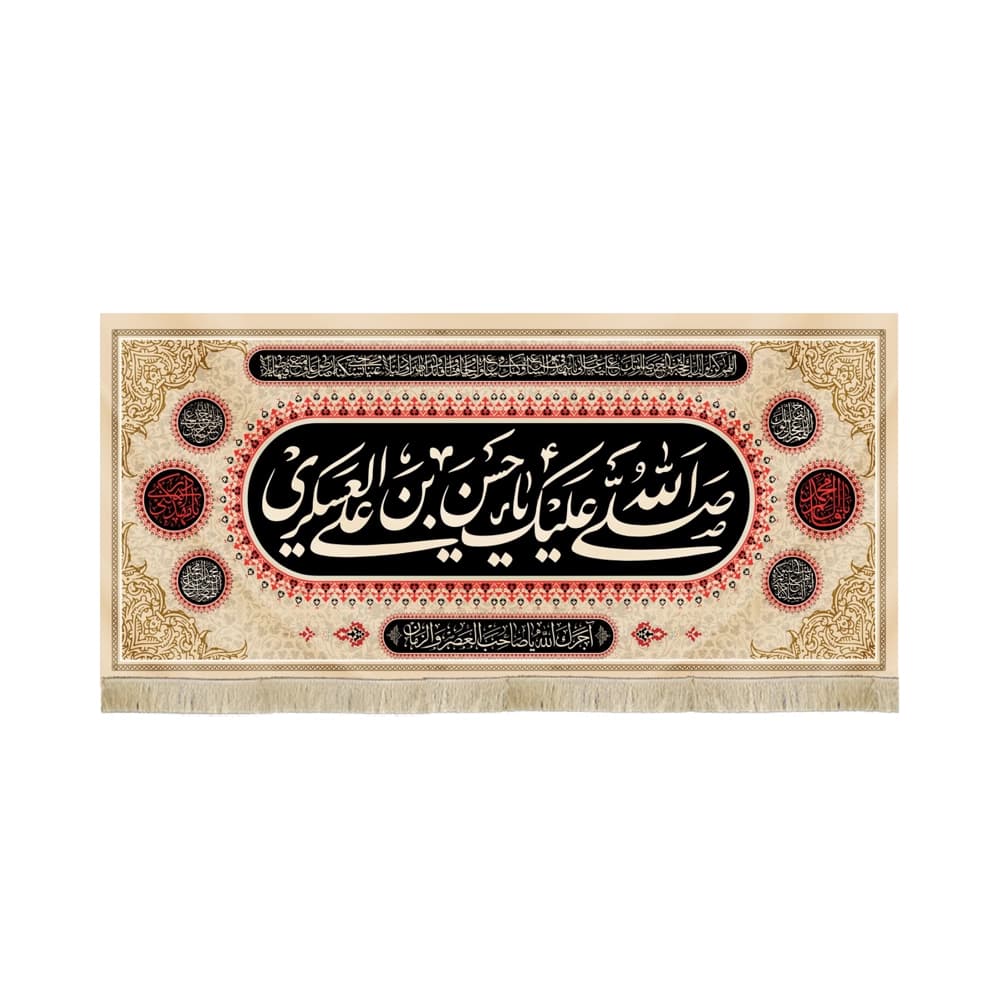 کتیبه مخمل صلی الله علیک یا حسن بن علی العسکری کد 51797