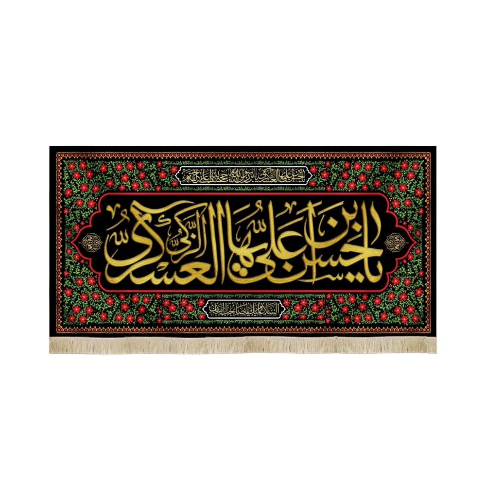 کتیبه مخمل یا حسن بن علی ایها الزکی العسکری کد 51793