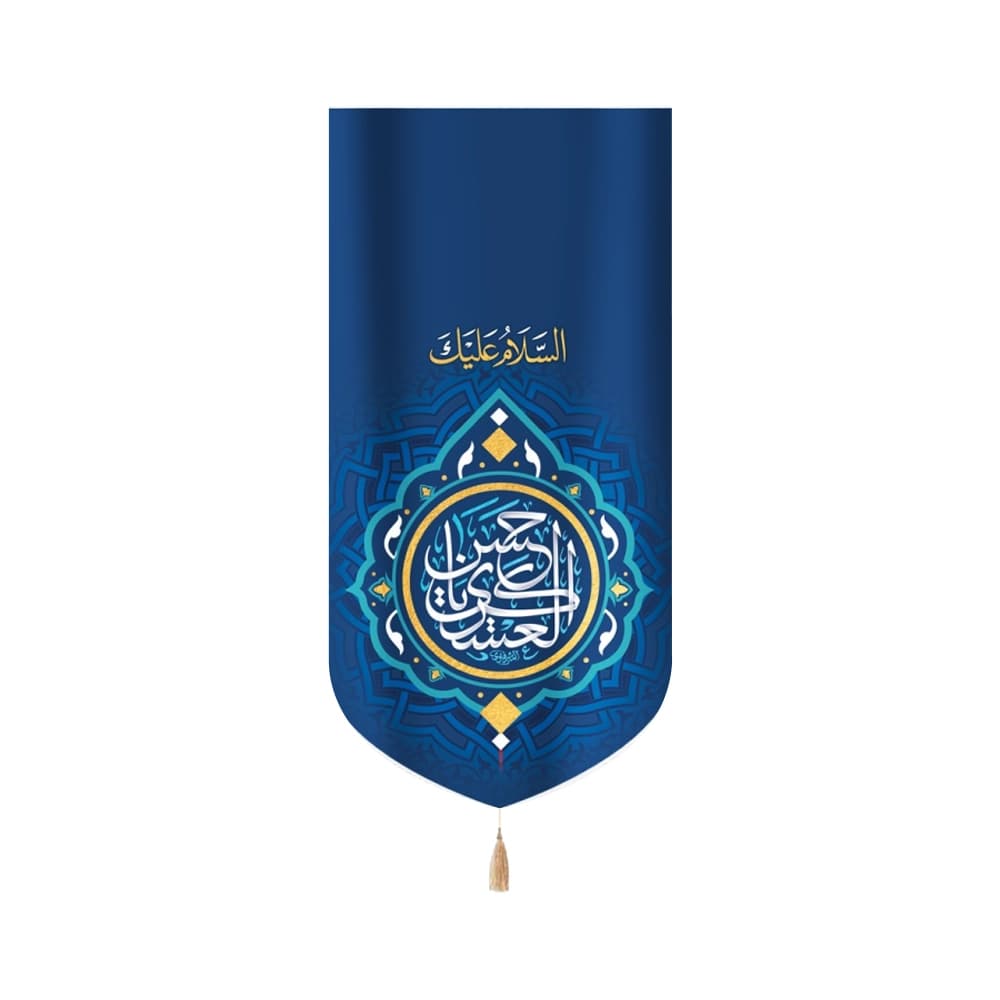 کتیبه مخمل السلام علیک یا حسن العسکری کد 51782