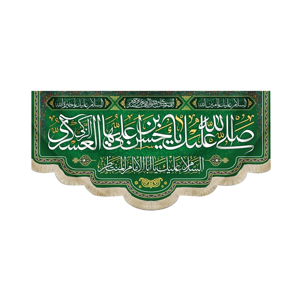 کتیبه مخمل صلی الله علیک یا حسن ابن علی ایهاالعسکری کد 51756