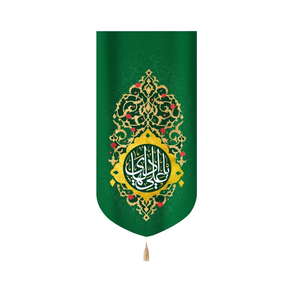 کتیبه مخمل با شعار یا علی الهادی زمینه سبز عمودی تک عددی