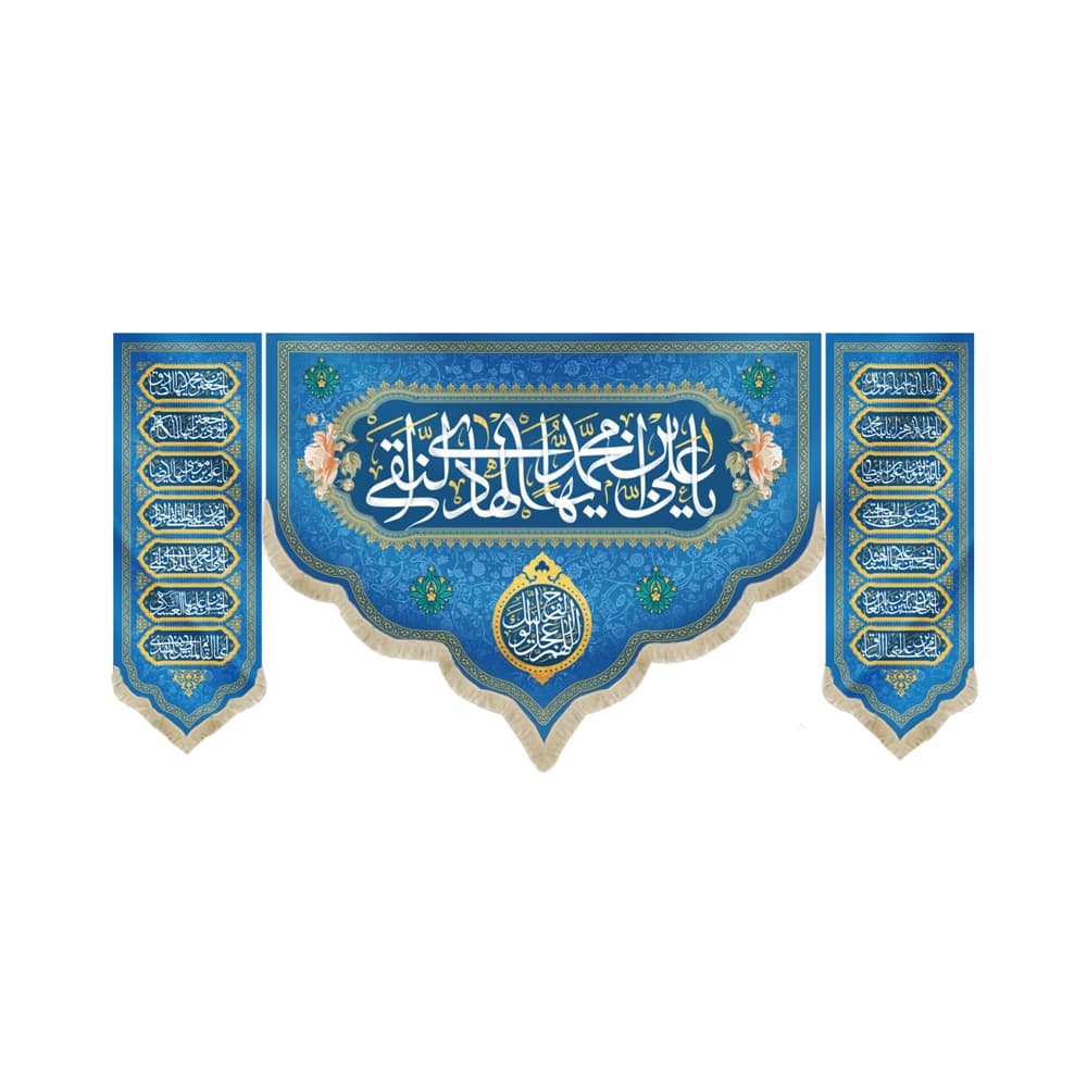 کتیبه ست مخمل یا علی بن محمد ایها الهادی النقی اللهم عجل لولیک الفرج کناره ها اسامی 14 معصوم زمینه آبی