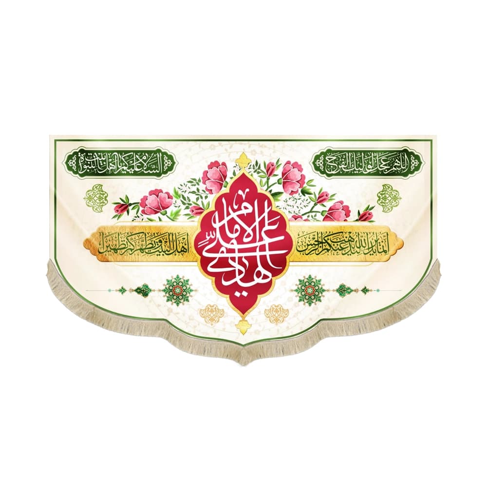 کتیبه مخمل الامام علی الهادی انما یرید الله لیذهب عنکم الرجس زمینه سفید