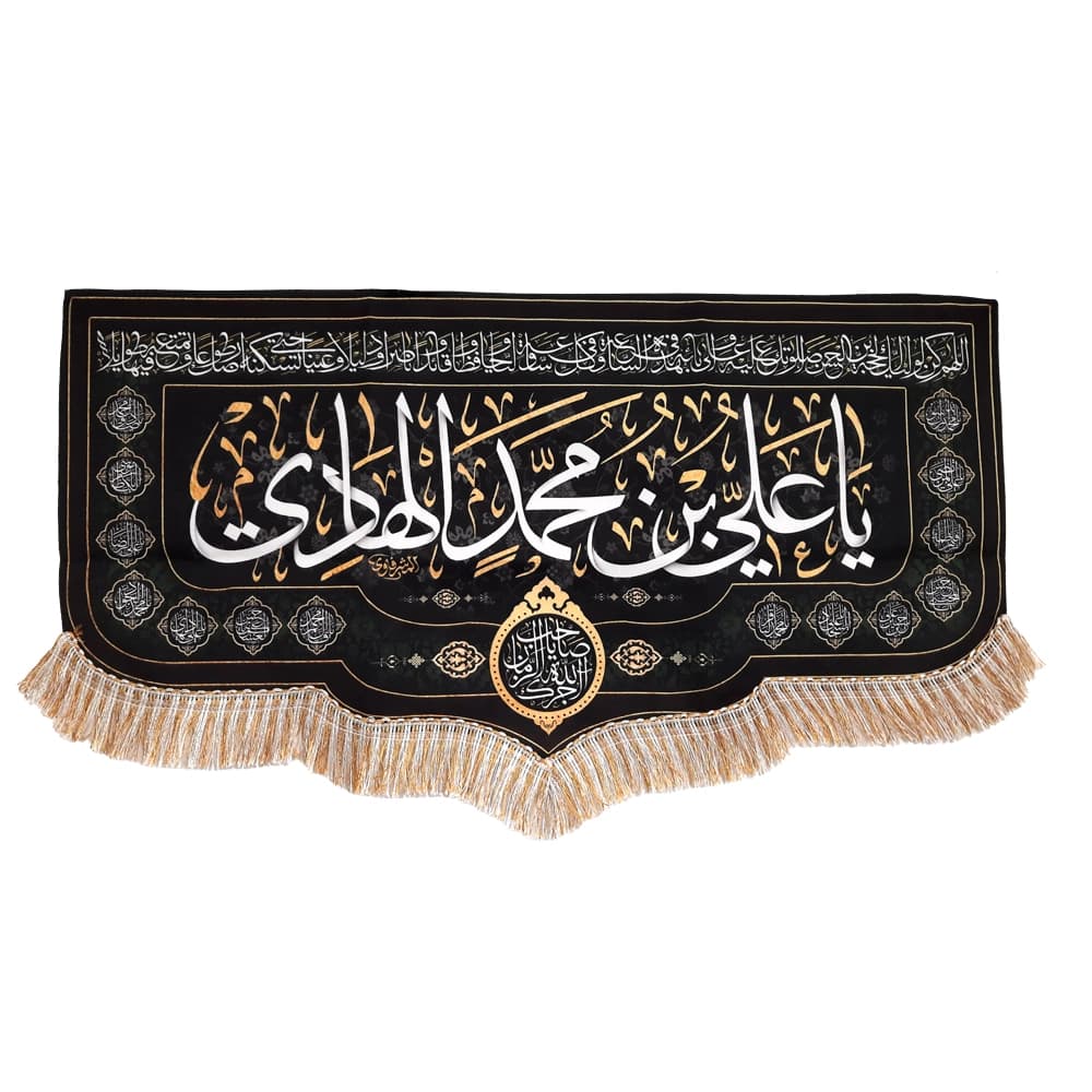 کتیبه مخمل یا علی بن محمد الهادی دعای سلامتی امام زمان آجرک الله یا صاحب الزمان کد 51718 — تصویر ۴