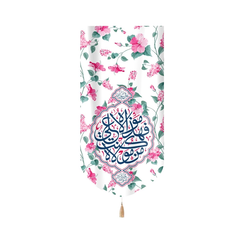 کتیبه غدیر مخمل قال رسول الله صل الله علیه و آله و سلم من کنت مولاه فهذا علی مولاه زمینه سفید