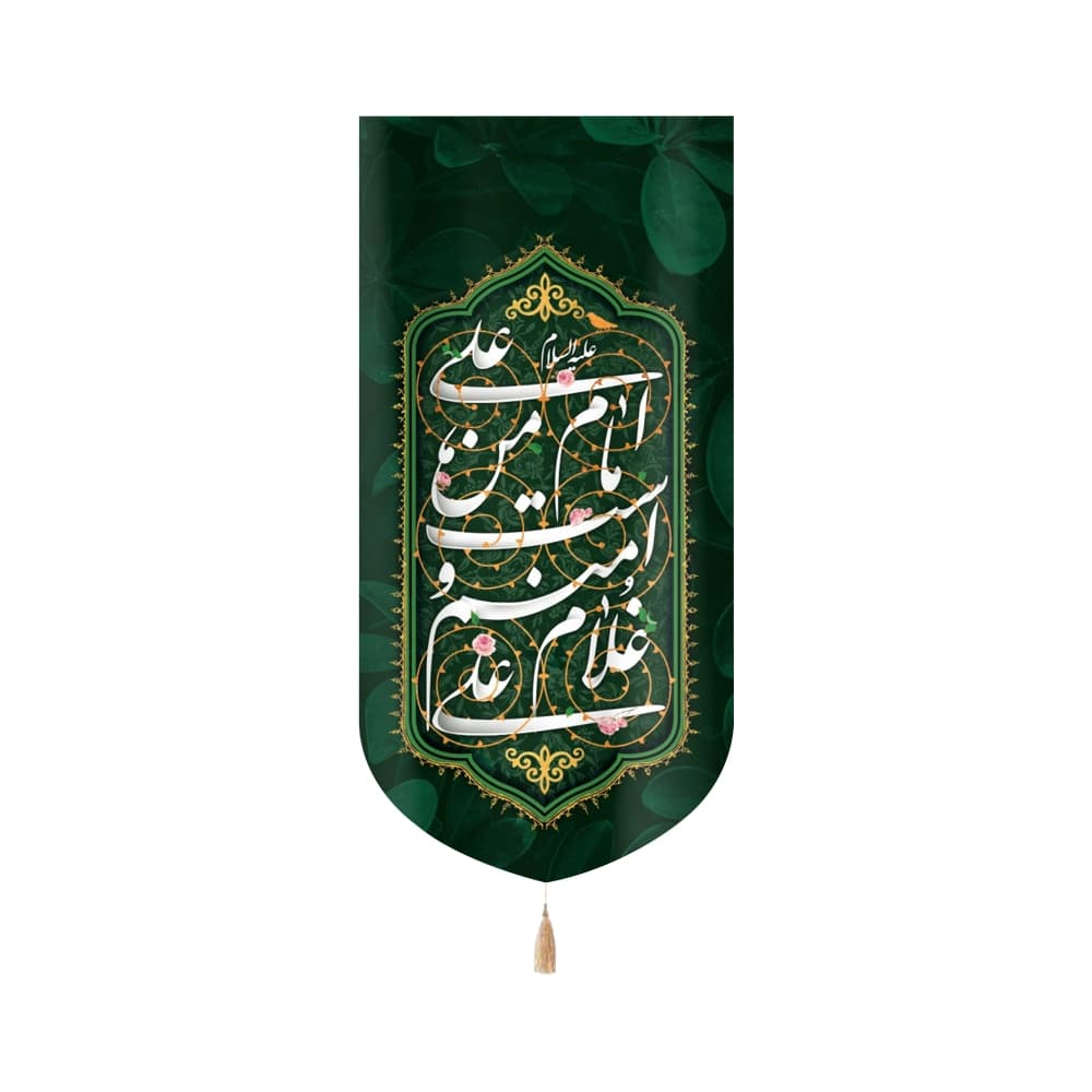 کتیبه غدیر مخمل علی امام من است و منم غلام علی زمینه سبز عمودی تک عددی
