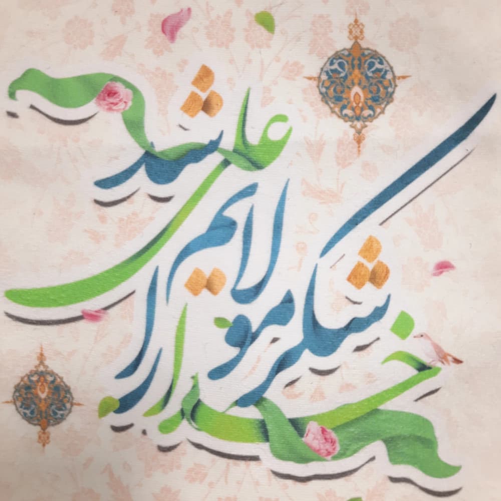 کتیبه غدیر مخمل خدا را شکر مولایم علی شد عمودی تک عددی — تصویر ۲
