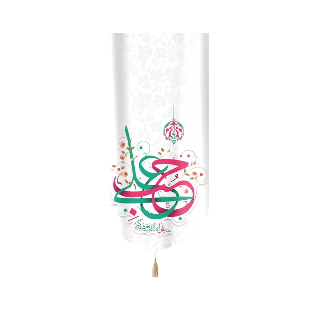 کتیبه غدیر مخمل حب علی ایمان و بغضه کفر عمودی تک عددی