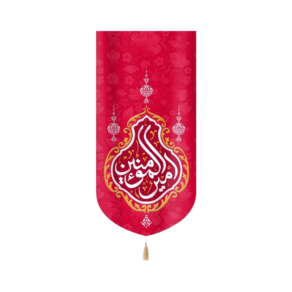 کتیبه غدیر مخمل امیرالمومنین زمینه قرمز