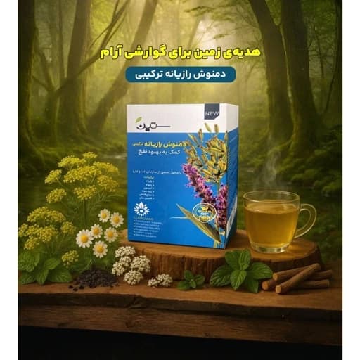 دمنوش رازیانه ترکیبی ستین، ضدنفخ
