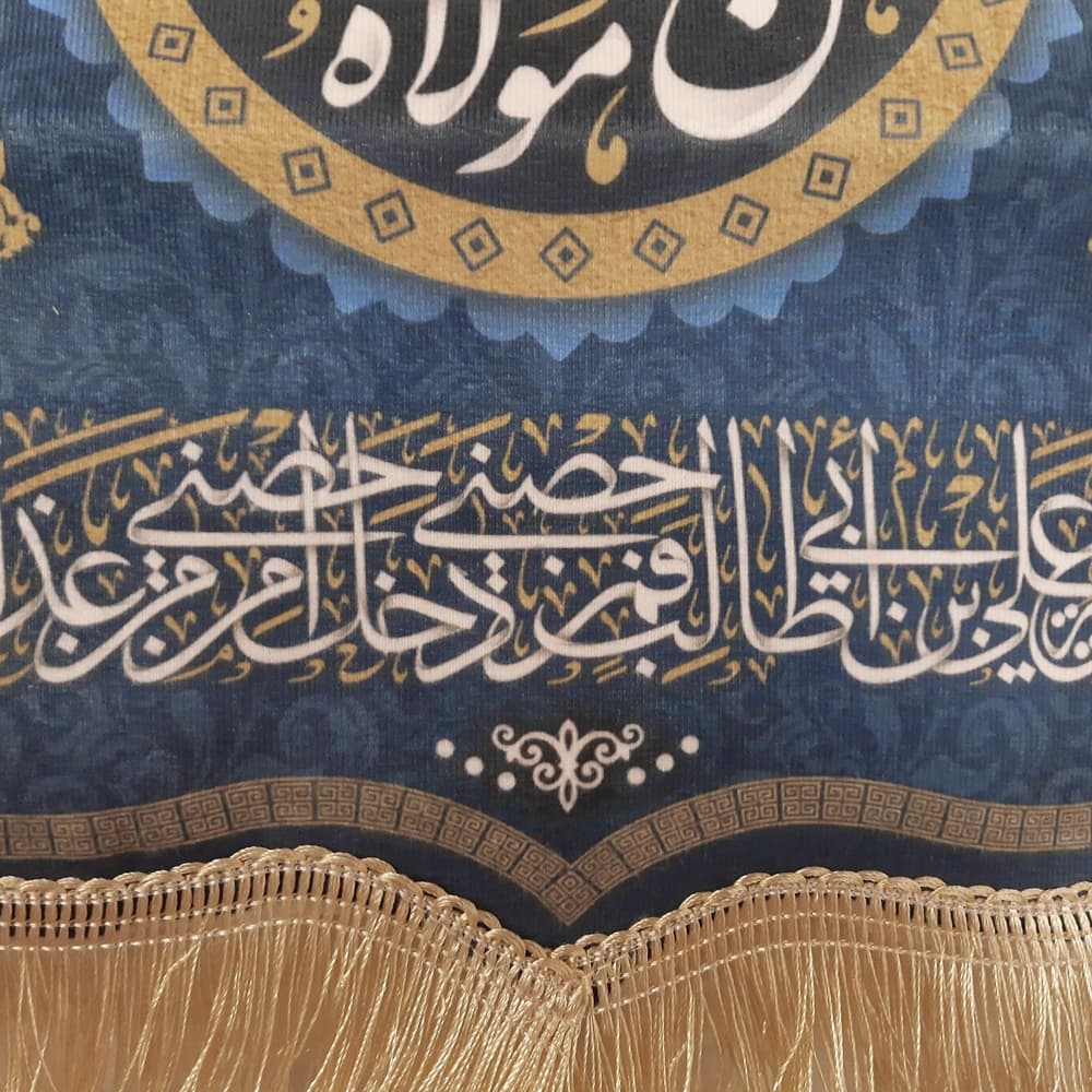 کتیبه غدیر مخمل با شعار من کنت مولاه فهذا علی مولاه السلام علیک یا علی ابن ابی طالب یا ولی الله یا صراط الله زمینه آبی — تصویر ۲