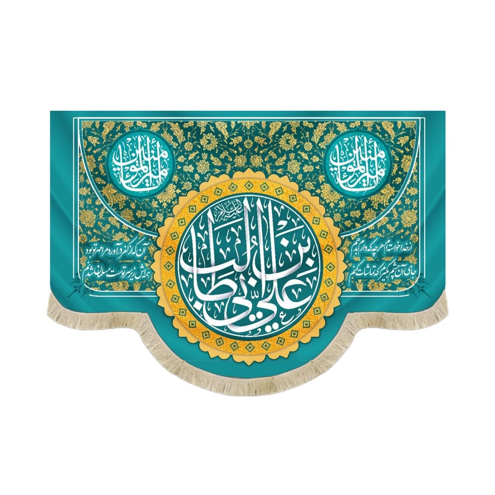 کتیبه غدیر مخمل یا علی ابن ابی طالب یا امیر المومنین شعر از خدا خواسته ام هرچه که دارم بدهم جای آن چشم بگیرم که تماشایت کنم زمینه آبی فیروزه ای52180