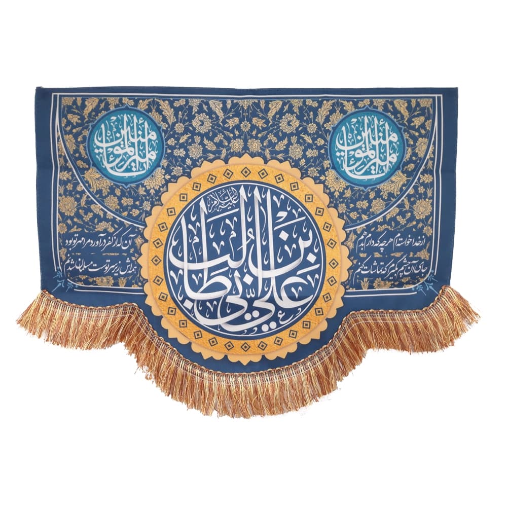 کتیبه غدیر مخمل یا علی ابن ابی طالب یا امیر المومنین شعر از خدا خواسته ام هرچه که دارم بدهم جای آن چشم بگیرم که تماشایت کنم زمینه آبی52176 — تصویر ۴