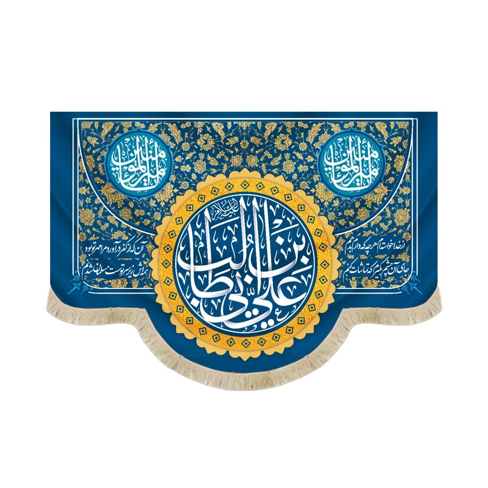 کتیبه غدیر مخمل یا علی ابن ابی طالب یا امیر المومنین شعر از خدا خواسته ام هرچه که دارم بدهم جای آن چشم بگیرم که تماشایت کنم زمینه آبی52176