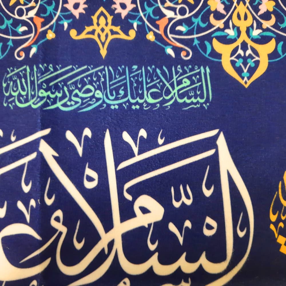 کتیبه غدیر مخمل با شعار السلام علیک یا علی المرتضی السلام علیک یا ولید الکعبه زمینه آبی — تصویر ۲