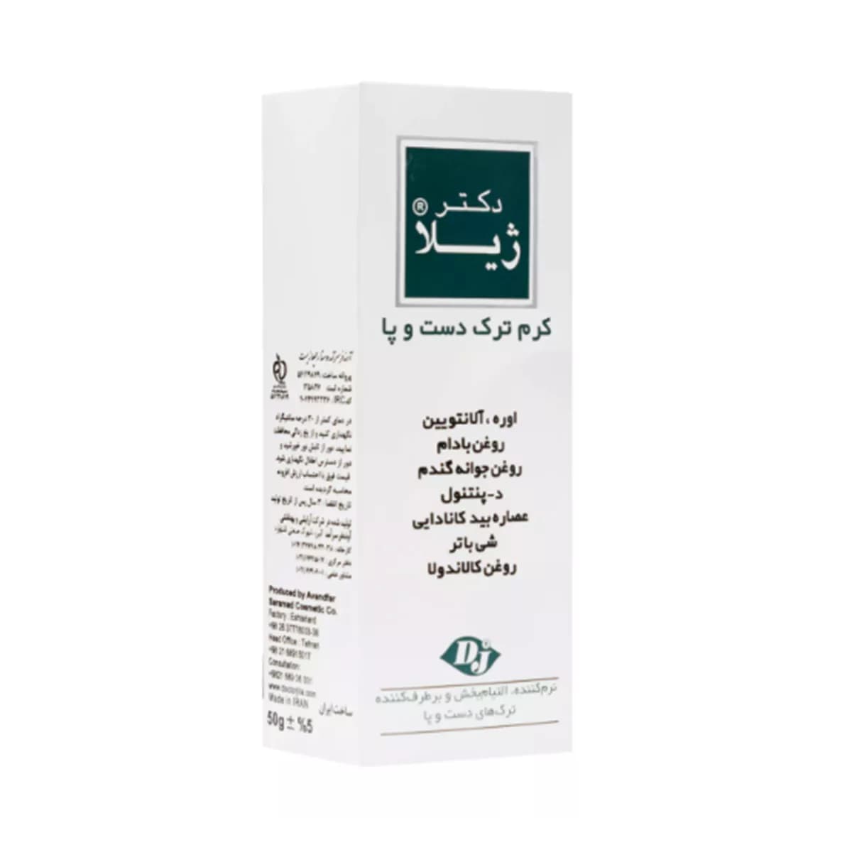 کرم ترک دست و پا حجم 50 گرم دکتر ژیلا