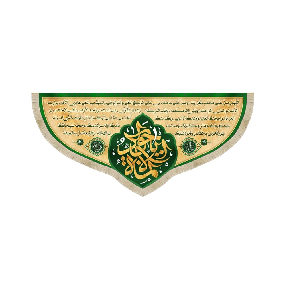 کتیبه مخمل زیارت امام جواد علیه السلام کد 52098