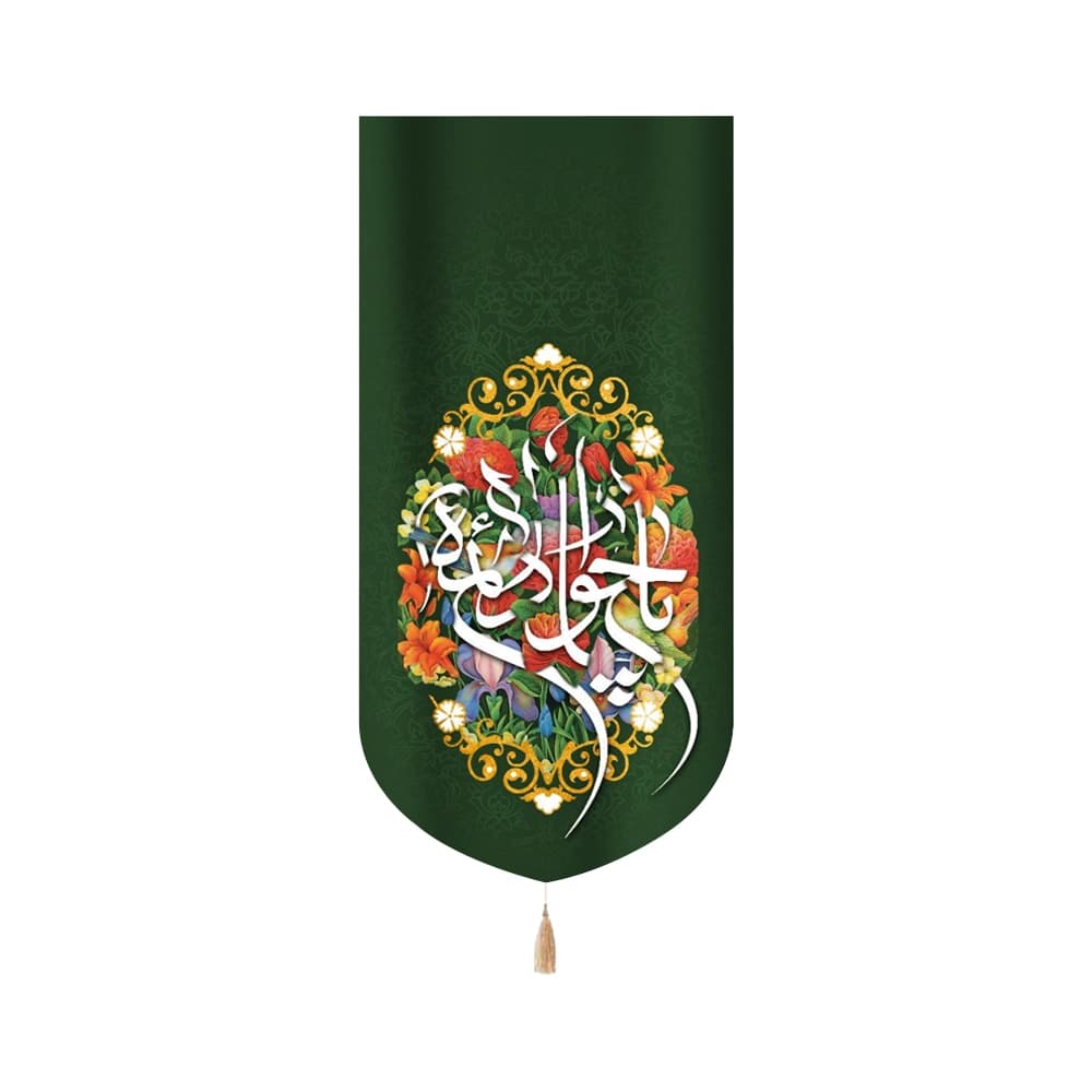 کتیبه مخمل با شعار یا جواد الائمه زمینه سبز کد 52093