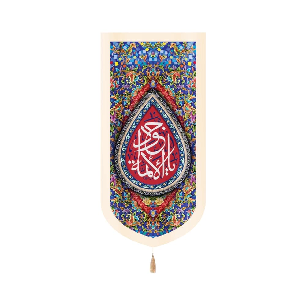 کتیبه مخمل با شعار یا جواد الائمه طرح اشک کد 52092
