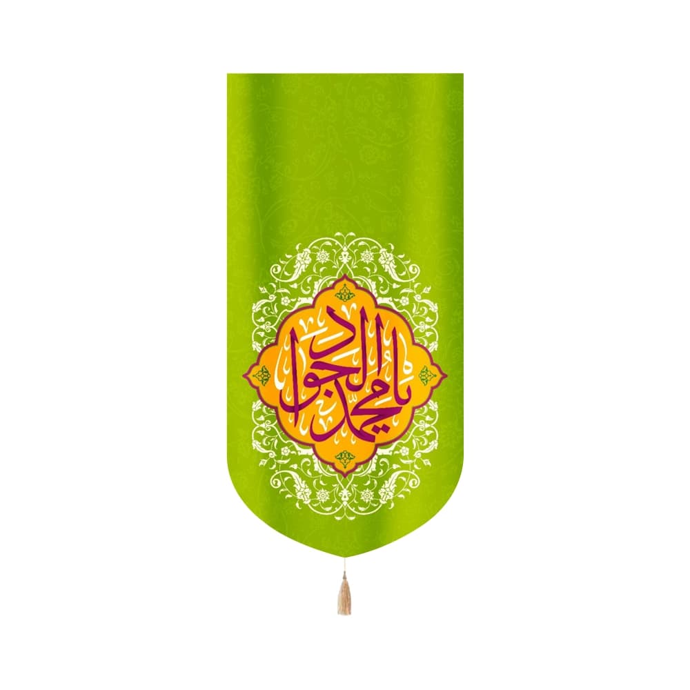 کتیبه مخمل با شعار یا محمد الجواد زمینه سبز عمودی تک عددی کد 52090