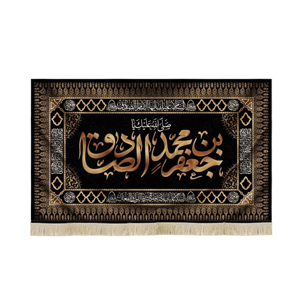 کتیبه مخمل صلی الله علیک یا جعفر بن محمد الصادق زمینه مشکی