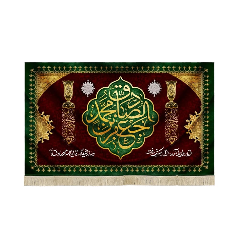 کتیبه مخمل یا جعفر بن محمد الصادق هزار طایفه آمد هزار مکتب رفت