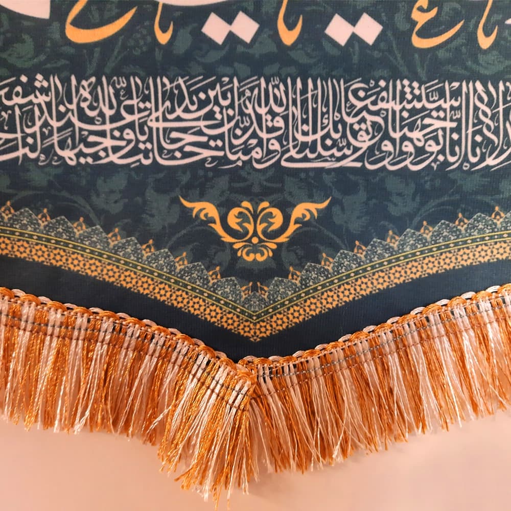 کتیبه مخمل با شعار السلام علیک یا محمد الباقر یاسیدنا و مولانا انا توجهنا زمینه فیروزه ای کد 52045 — تصویر ۳