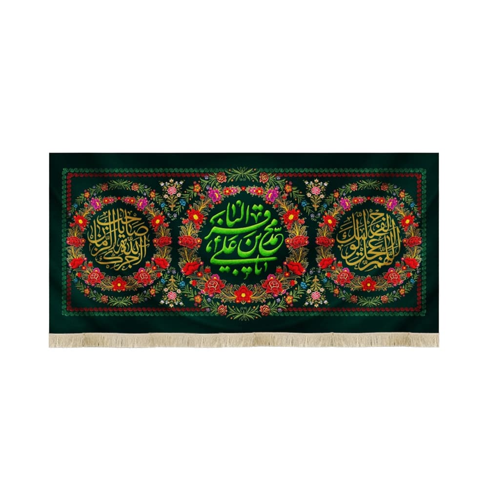 کتیبه مخمل السلام علیک یا محمد الباقر اللهم عجل لولیک الفرج آجرک الله یا صاحب الزمان طرح گلدوزی کد 52035