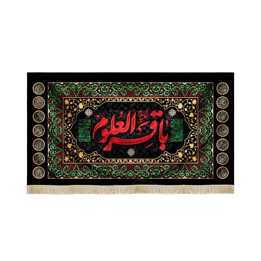 کتیبه مخمل باقر العلوم متن قرمز کد 52025