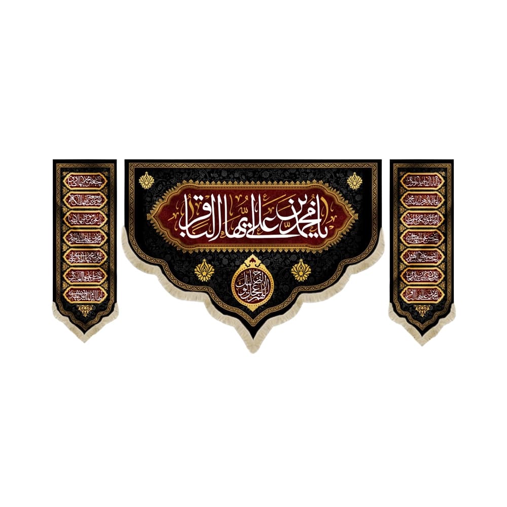 کتیبه ست مخمل یا محمد بن علی ایها الباقر اسماء 14 معصوم کد 52015