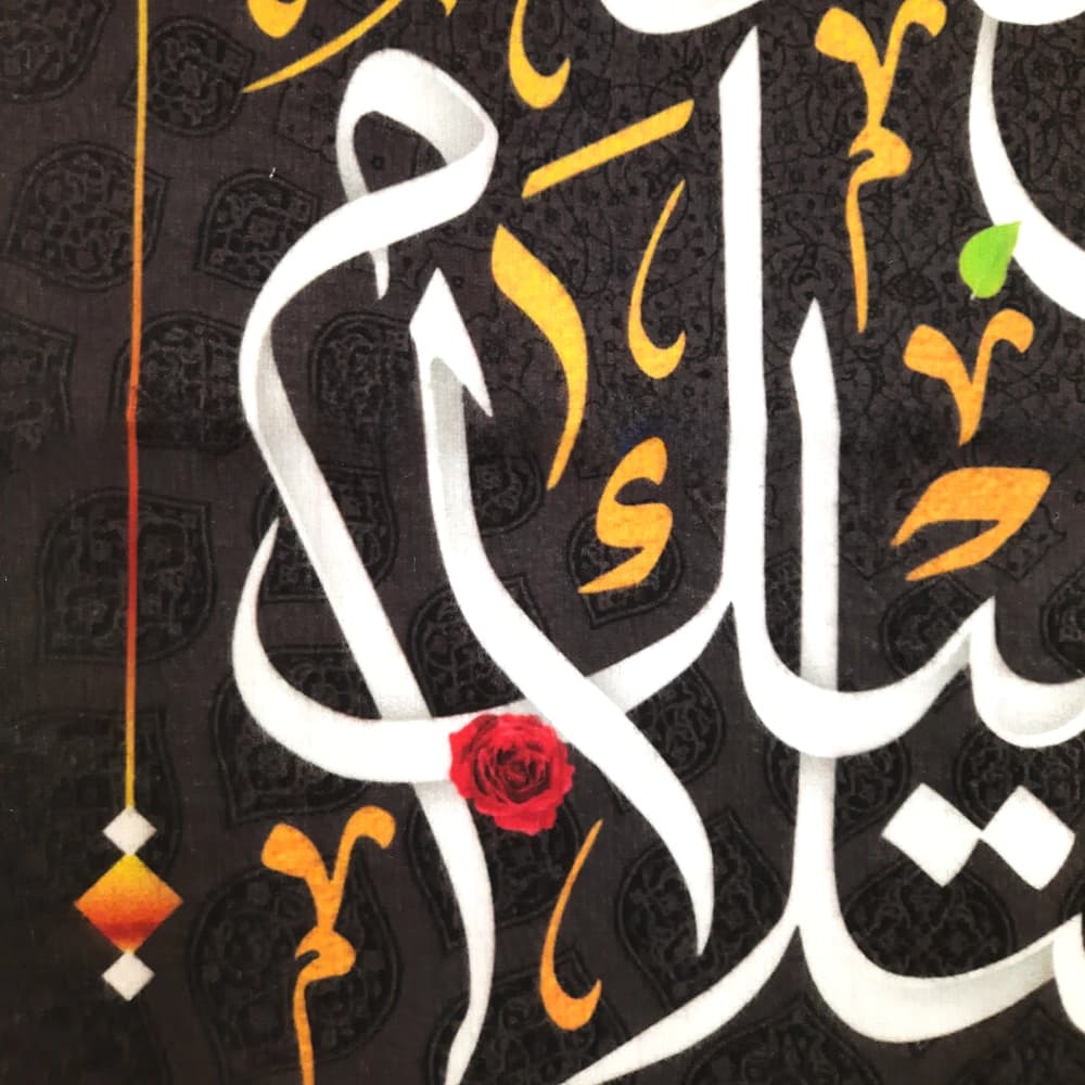 کتیبه مخمل السلام علیک یا محمد بن علی الباقر متن سفید اعراب طلایی عمودی تک عددی کد 52011 — تصویر ۴