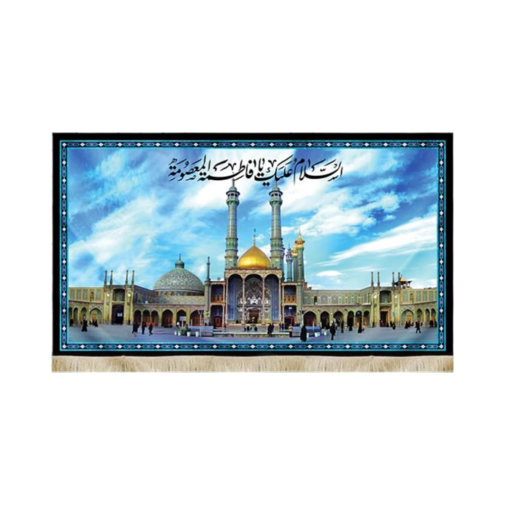 کتیبه مخمل تصویری حرم حضرت معصومه السلام علیک یا فاطمه المعصومه