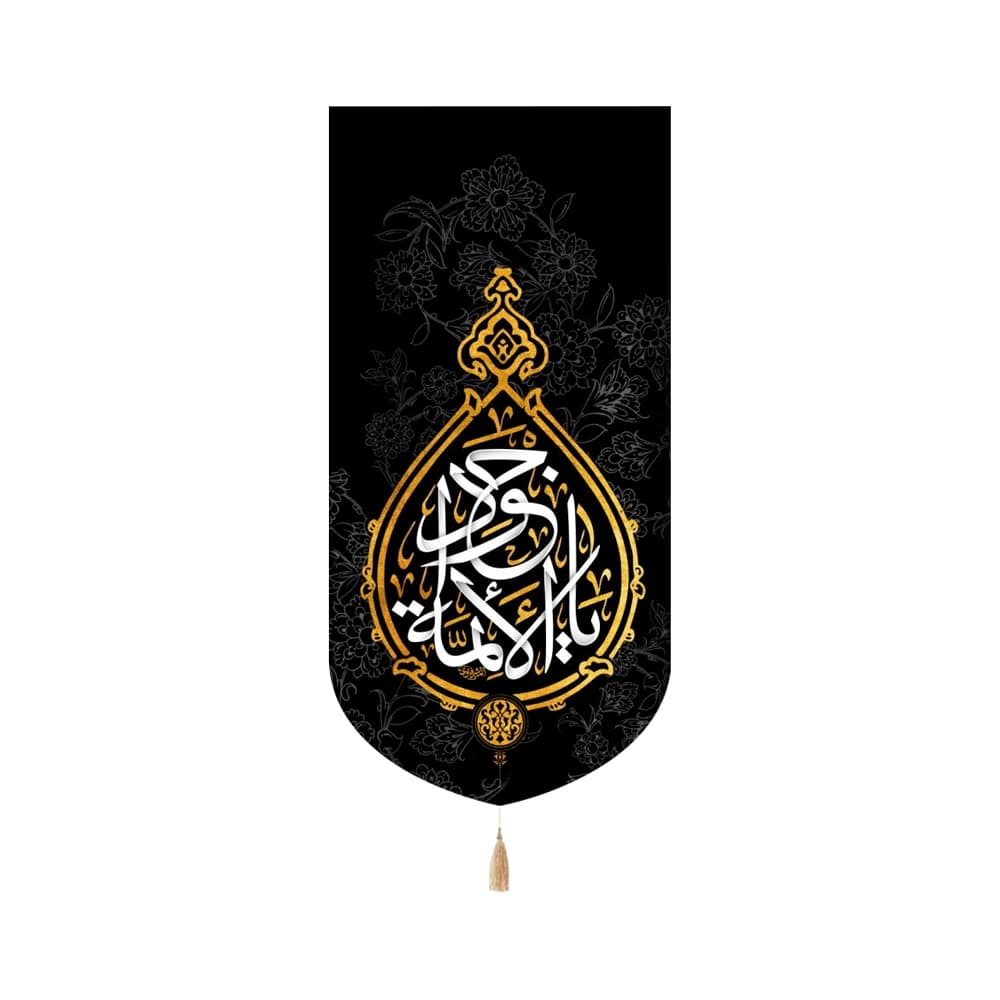 کتیبه مخمل یا جواد الائمه متن سفید حاشیه طلایی کد 51666
