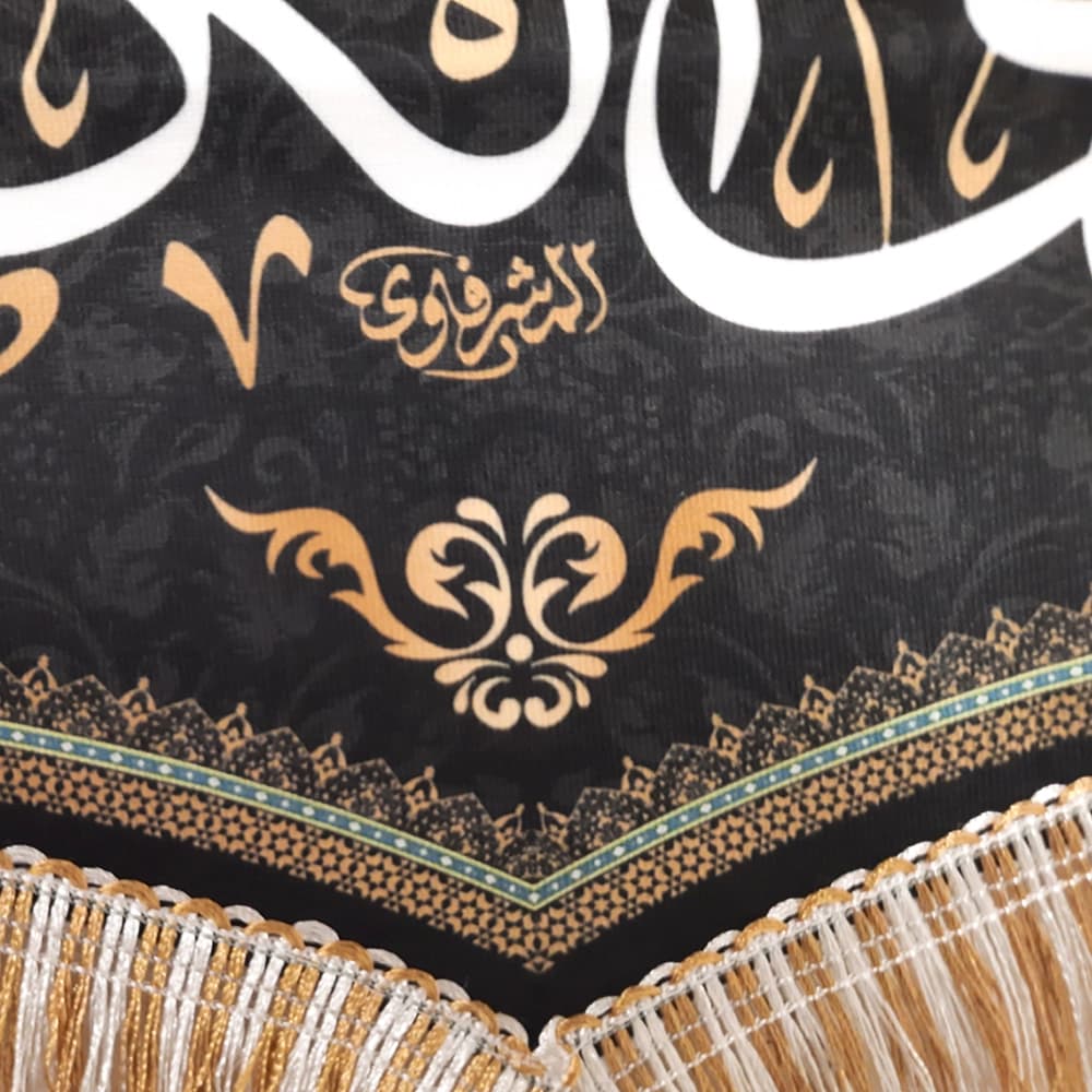 کتیبه مخمل السلام علیک یا موسی الکاظم متن سفید اعراب طلایی — تصویر ۲