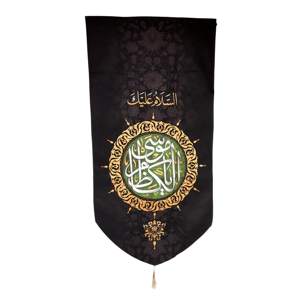 کتیبه مخمل السلام علیک یا موسی الکاظم طرح شمسه — تصویر ۵