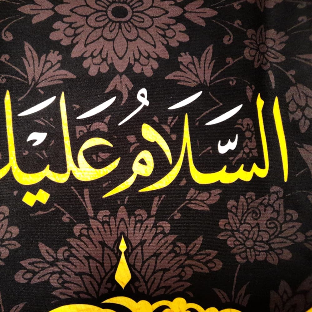 کتیبه مخمل السلام علیک یا موسی الکاظم طرح شمسه — تصویر ۲