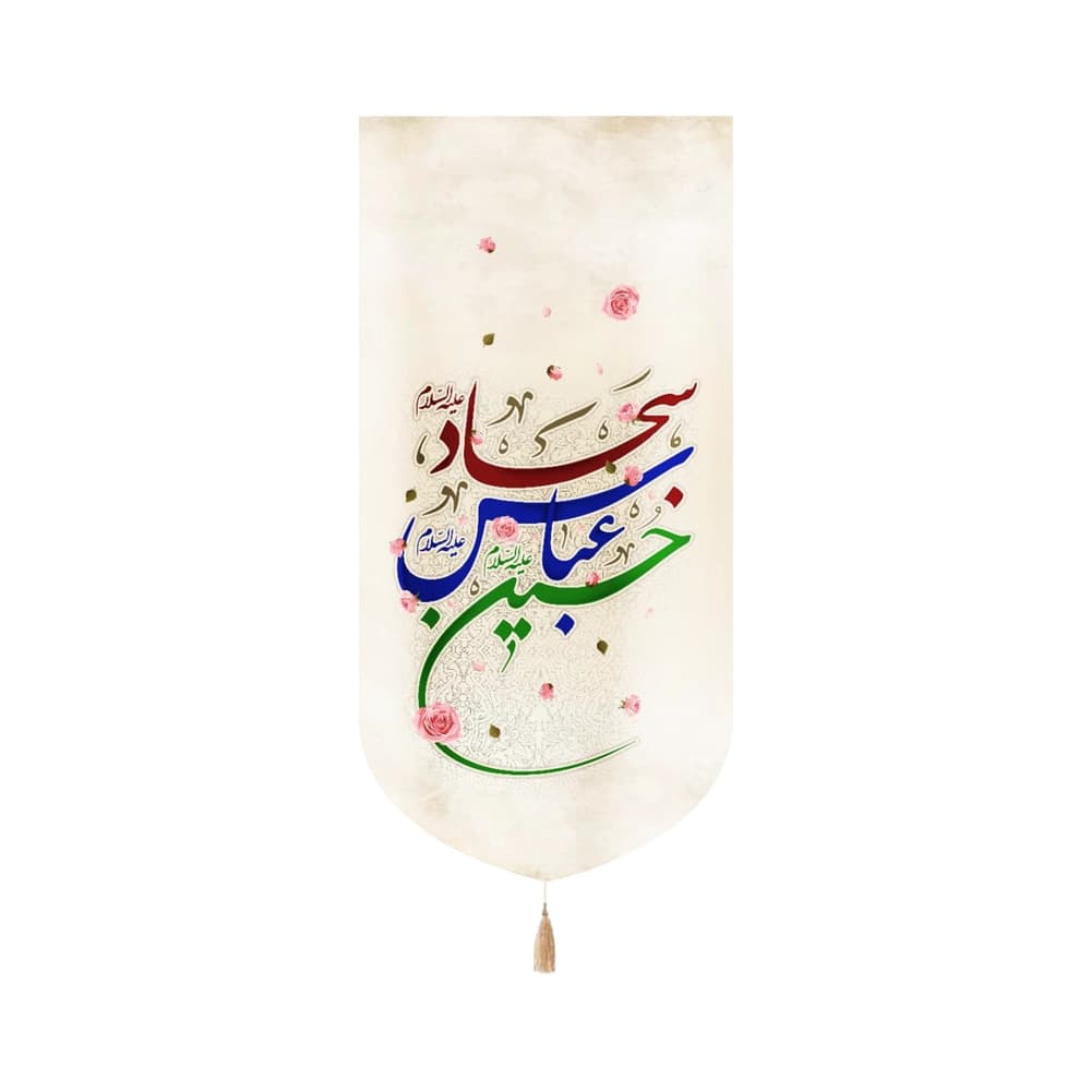 کتیبه مخمل اسامی سرداران کربلا زمینه کرم