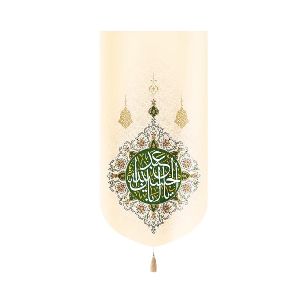 کتیبه مخمل با شعار یا ابا عبدالله الحسین زمینه کرم عمودی تک عددی