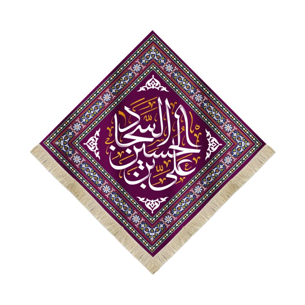 کتیبه لوزی مخمل با شعار علی بن الحسین السجاد زمینه بنفش